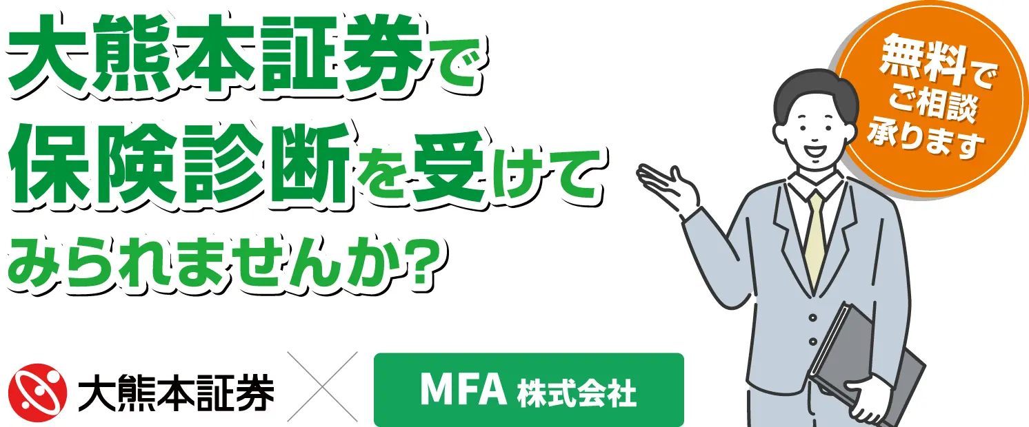 保険診断
