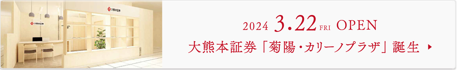 菊陽・カリーノプラザ誕生