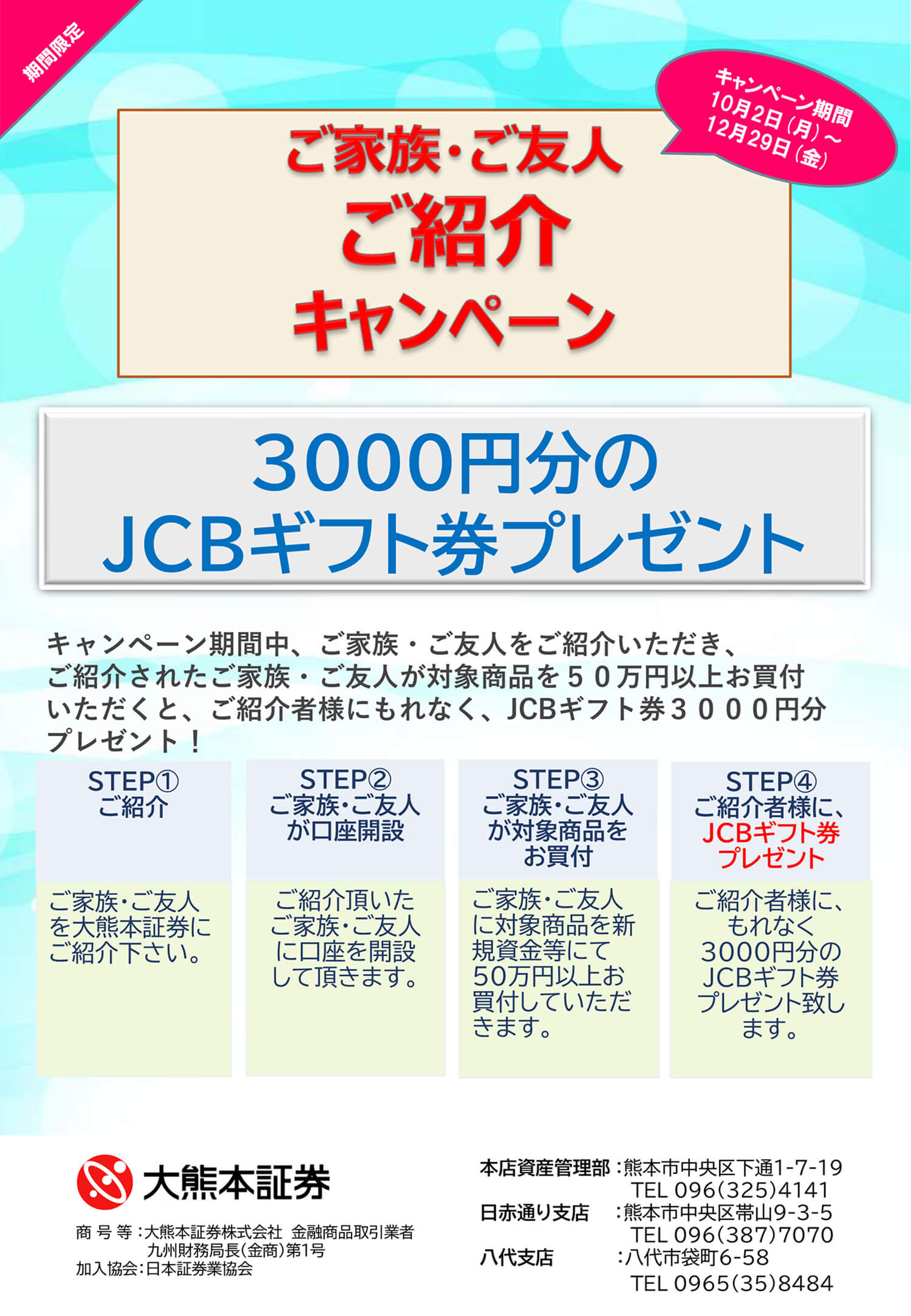ご家族・ご友人ご紹介キャンペーン