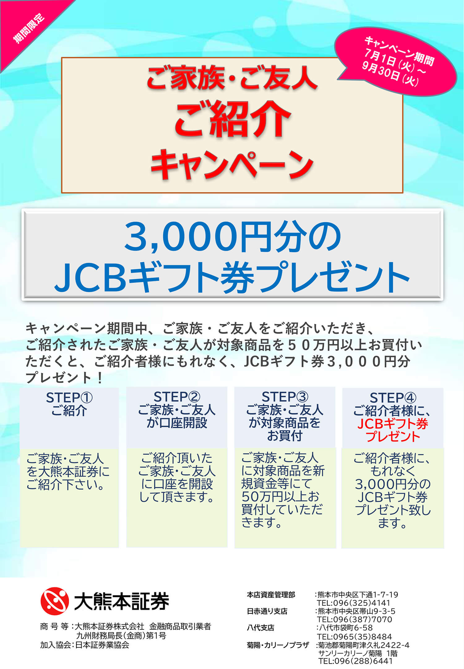 ご家族・ご友人ご紹介キャンペーン